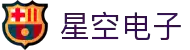 星空电子 - 点亮你的休闲时光，畅享轻松娱乐时刻