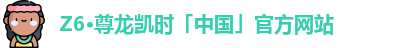 尊龙凯时 